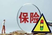 保险公司牌照门槛提高 资本入局保险中介市场难度加大